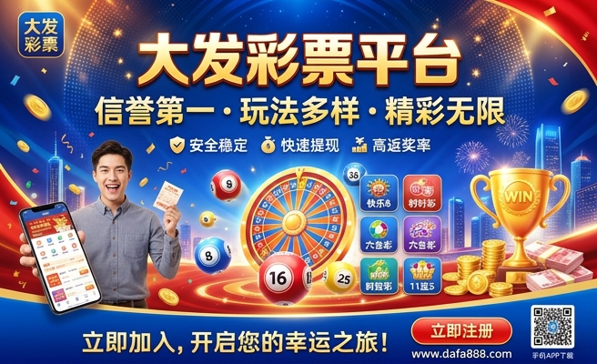 购彩大发邀请码